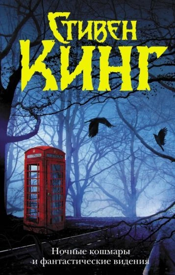 Дом на Кленовой улице - Стивен Кинг - <a href=