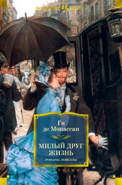 Весною - Ги де Мопассан - <a href=