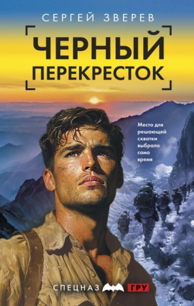 Черный перекресток - Сергей Зверев - <a href=