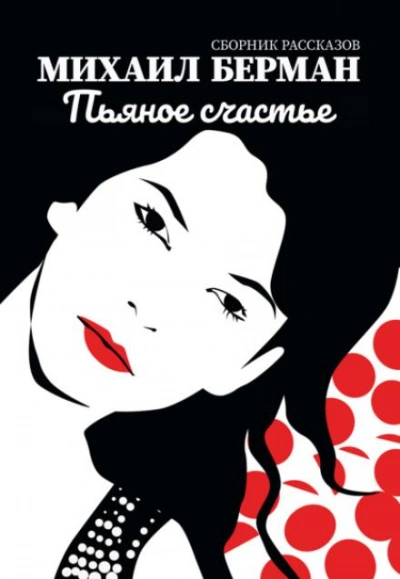 Счастье - Михаил Арцыбашев - <a href=