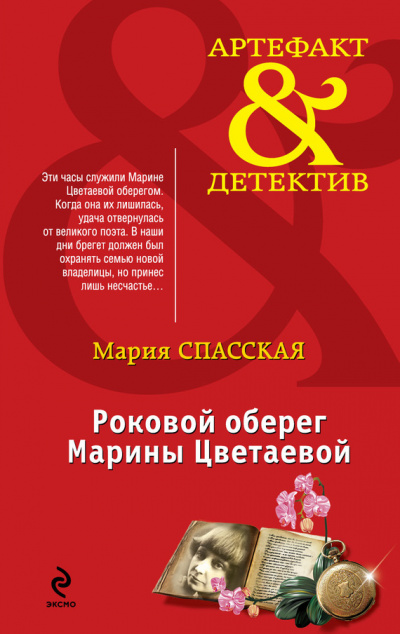 Флейта гамельнского крысолова - Мария Спасская - <a href=