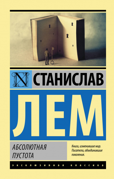 Новая космогония - Станислав Лем - <a href=