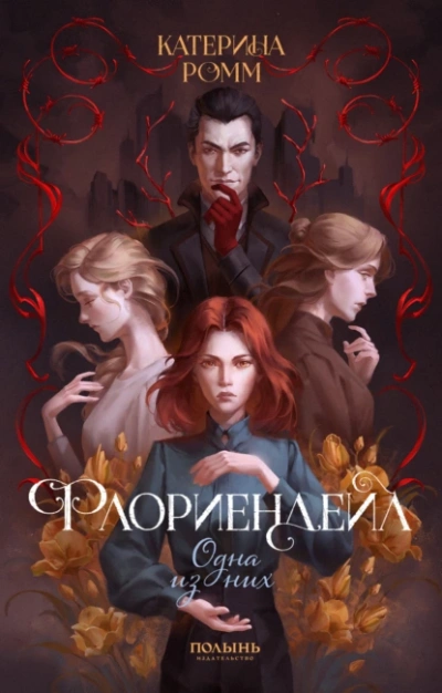 Одна из них - Катерина Ромм - <a href=