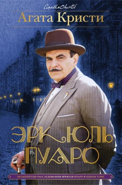 Ловушка с приманкой - Агата Кристи - <a href=