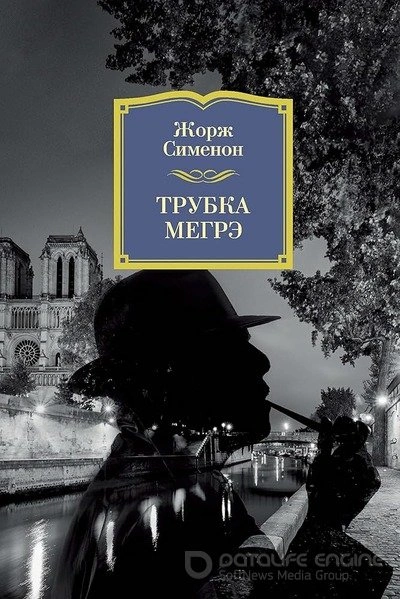 Мегрэ у фламандцев - Жорж Сименон - <a href=
