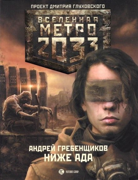 Ниже ада - Андрей Гребенщиков - <a href=