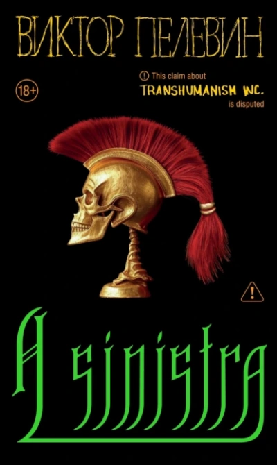 A Sinistra (Левый Путь) - Виктор Пелевин - <a href=