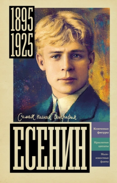 Есенин - Василий Берг - <a href=