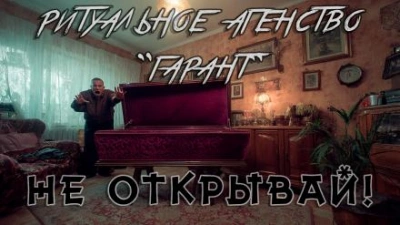 Ритуальное агенство "Гарант" - Вячеслав Лентяев