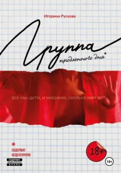 Группа продленного дня - Игорина Рускова - <a href=