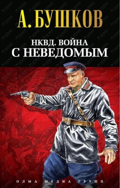 Майор со скучным лицом - Александр Бушков - <a href=