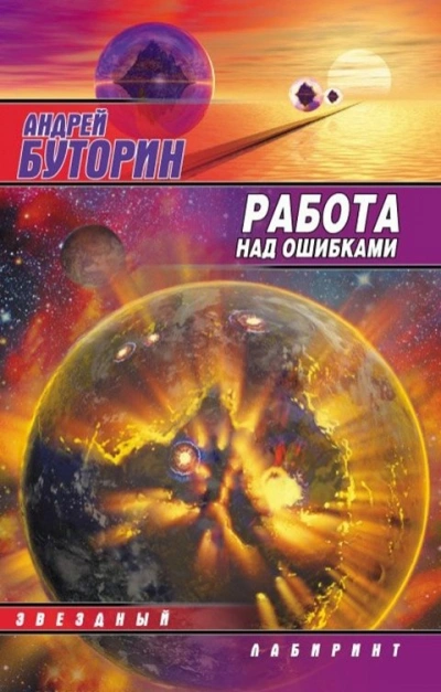 Выкройка - Андрей Буторин - <a href=