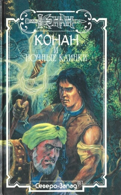 Воровские ночи Шадизара и Аренджуна. Тени Подземелья - Григорий Полонский - <a href=