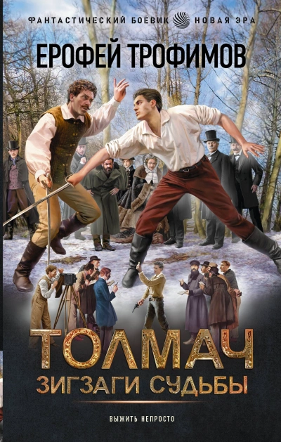 Толмач. Зигзаги судьбы. Серия 2 - Ерофей Трофимов - <a href=