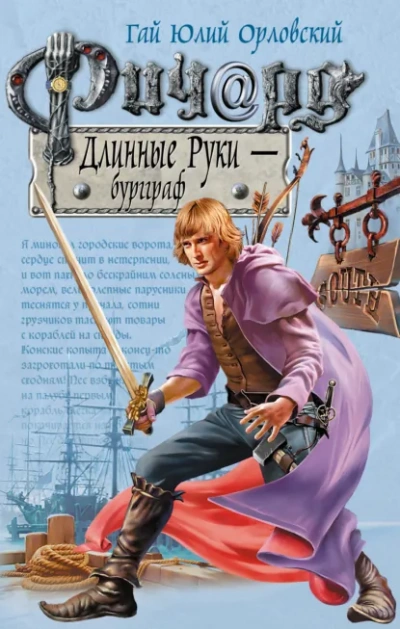 Бургграф - Юрий Никитин - <a href=