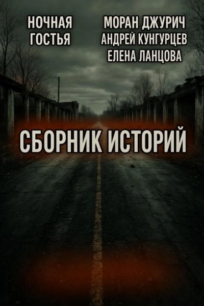 Мистика и страх - <a href=