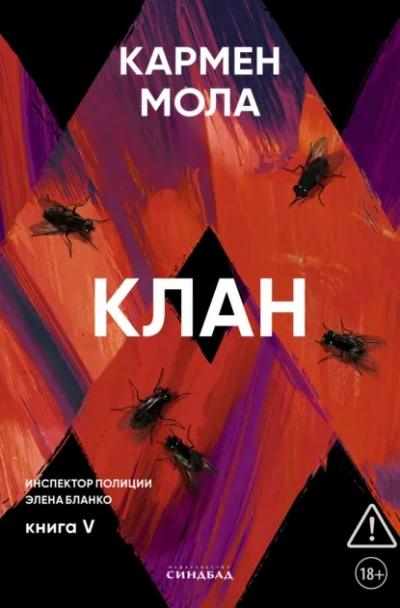 Клан - Кармен Мола - <a href=