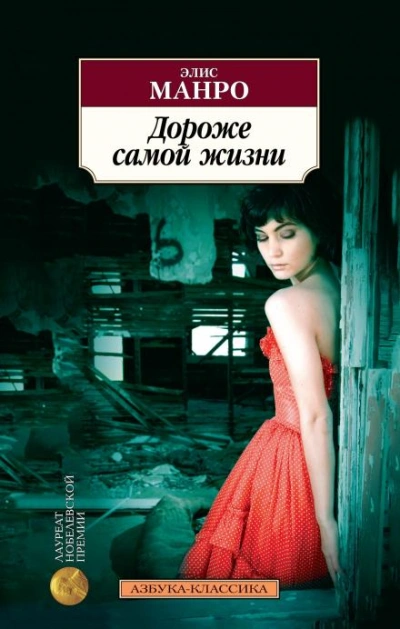 Амундсен - Элис Манро - <a href=