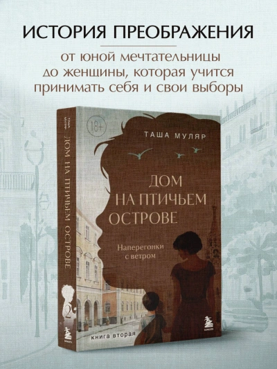 Наперегонки с ветром - Таша Муляр - <a href=