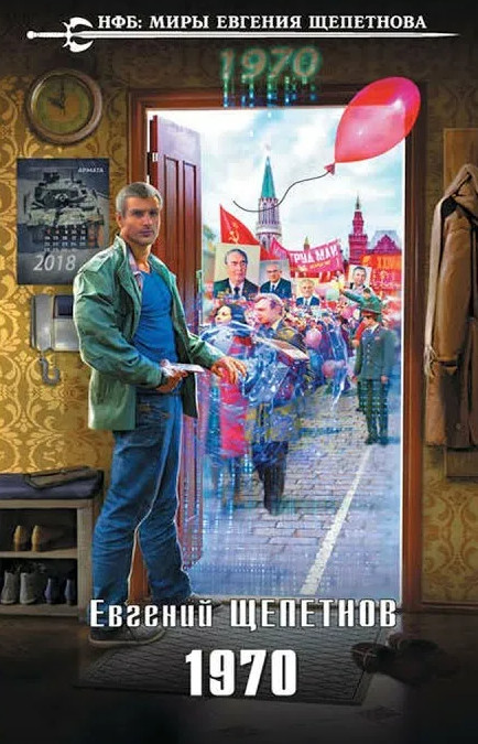 Михаил Карпов. 1970 - Евгений Щепетнов (1) - <a href=