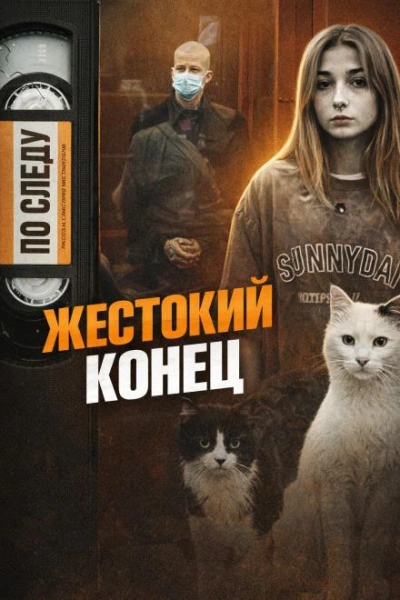 Одно убийство - две смерти - <a href=