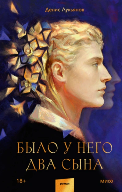 Было у него два сына - Денис Лукьянов - <a href=