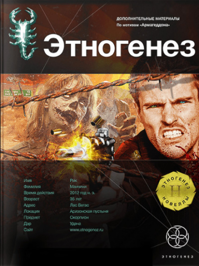 Армагеддон. Игрок - Юрий Бурносов - <a href=
