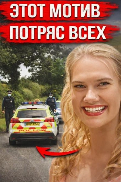 Тело найдено в лесной чаще - <a href=
