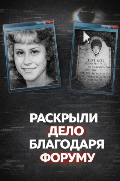Тело в брезентовом свёртке - <a href=