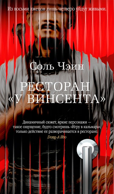 Ресторан «У Винсента - Чэин Соль - <a href=