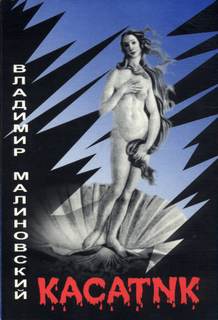 Касатик - Владимир Малиновский - <a href=