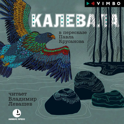 Калевала - <a href=
