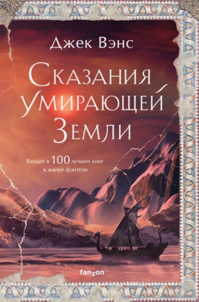 Волшебник Мазериан. Пройдоха Кугель - Джек Вэнс