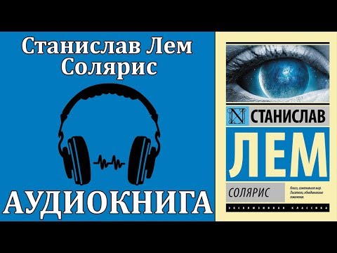 Солярис 