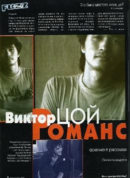 Романс - Виктор Цой - <a href=