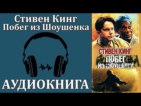 Побег из Шоушенка 