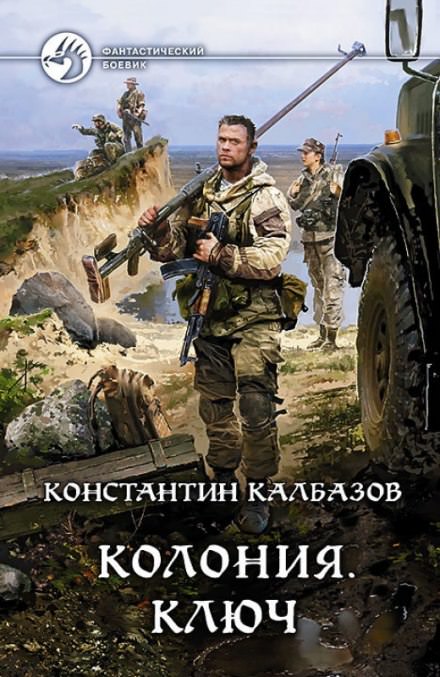 Ключ - Константин Калбазов - <a href=