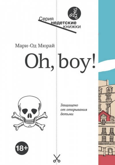 Oh, boy! - Мари-Од Мюрай - <a href=