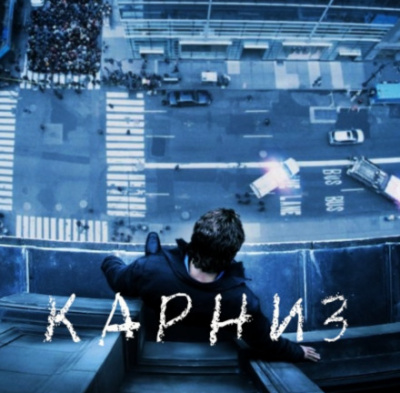 Карниз - Стивен Кинг - <a href=