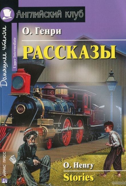 Плюшевый Котенок - О. Генри - <a href=