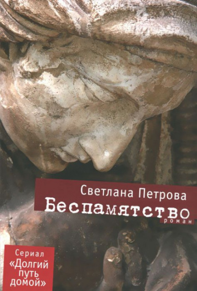 Третьего не дано - Светлана Петрова - <a href=