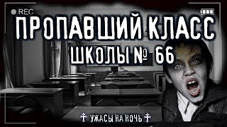 Школа №66. Чувство смерти - Алина Белоброва - <a href=