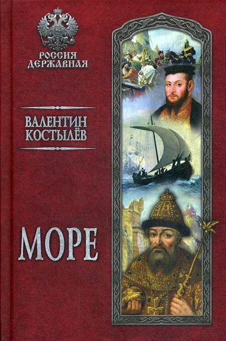 Море - Валентин Костылев - <a href=