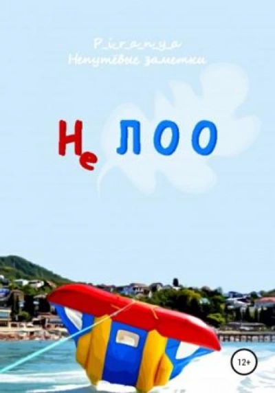 Не ЛОО - p_i_r_a_n_y_a - <a href=