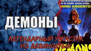 Демоны - Александр Науменко - <a href=