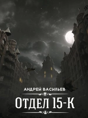 Сезон 1. Выпуск 6 (Заключительный) - Андрей Васильев - <a href=