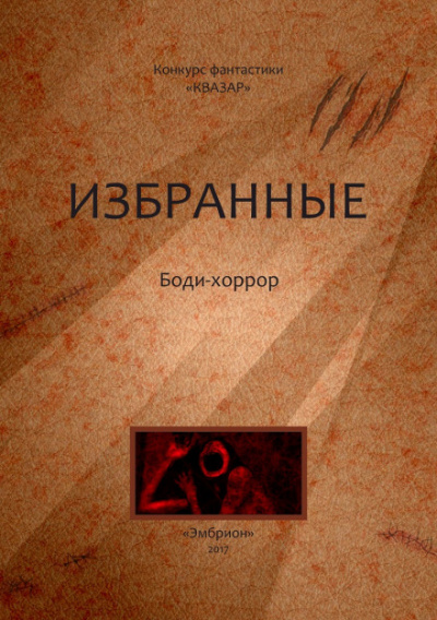 Корочки - Евгений Шиков - <a href=