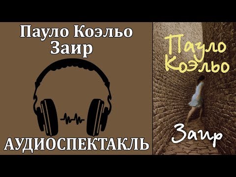 Заир 
